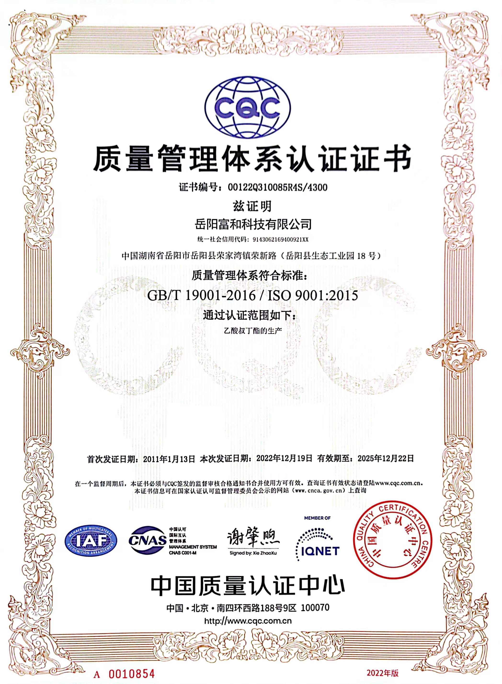 質(zhì)量管理體系認證